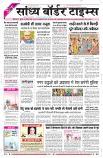Sandhya Border Times, Sri Ganganagar