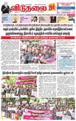 விடுதலை - viduthalai