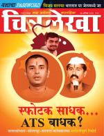 Chitralekha Marathi 