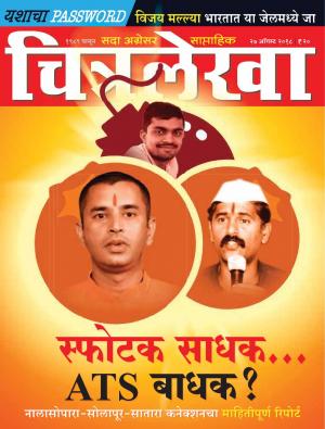Chitralekha Marathi - August 27, 2018