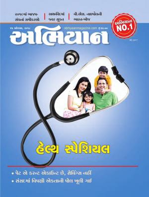 Abhiyaan: Dated 25 August 2018 Issue No. 1689