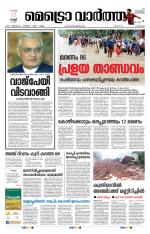 Metrovaartha - Alappuzha