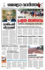 Metrovaartha - Kozhikode