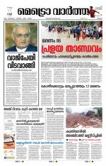 Metrovaartha - Thrissur