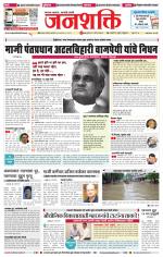Jalgaon Janshakti