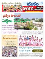 Nalgonda/Yadadri/Suryapet