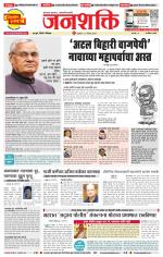 Pune - Mumbai Janshakti