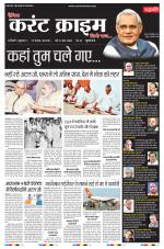 Dainik Current Crime