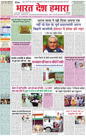 bharatdeshhamara karnal 17-08-2018