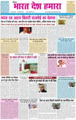 BHARAT DESH HAMARA (PUNJAB)