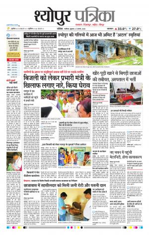 Sheopur Patrika