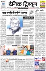 Dainik Tribune (Karnal Edition)