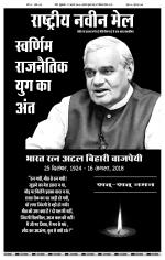 RASTRIYA NAVEEN MAIL RANCHI EDITION