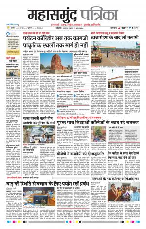 Mahasamund Patrika
