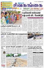 Sivagangai- Madurai Supplement