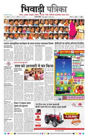 Bhiwadi Rajasthan Patrika