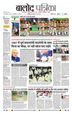 Balod Patrika