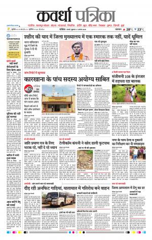 Kawardha Patrika