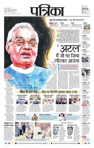 Raipur Daak Patrika
