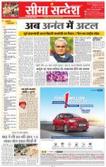 Jaipur Seema Sandesh 