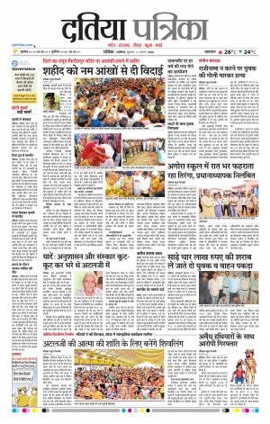 Datia Patrika