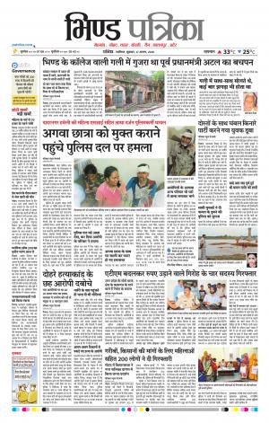 Bhind Patrika