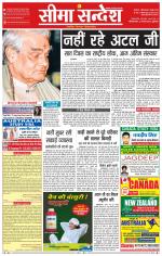 Ganganagar Seema Sandesh 