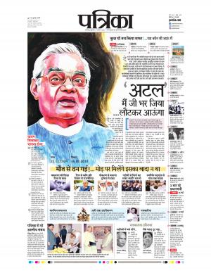 Balaghat Seoni Patrika