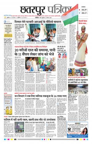 Chhatarpur Patrika