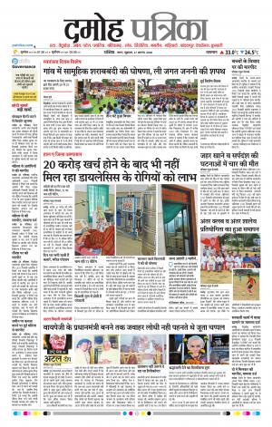 Damoh Patrika