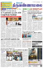 Tiruvannamalai-Vellore Supplement