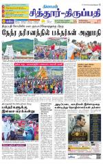 Chitoor-Vellore Supplement
