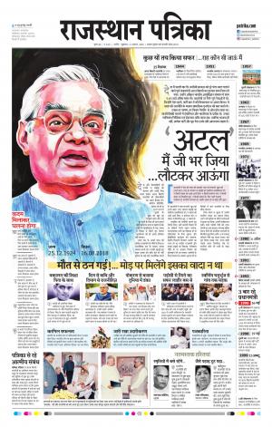 Rajasthan Patrika Nagaur