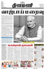 Dinamani - Nagapattinam