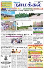 Namakkal-Salem Supplement