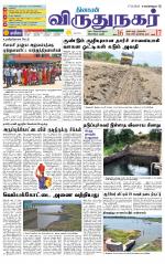 Virudhunagar-Madurai Supplement