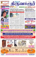 Thiruvarur-Trichy Supplement