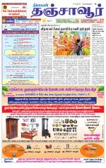 Thanjavur-Trichy Supplement