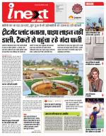 Indore Hindi ePaper, Indore Hindi Newspaper - InextLive