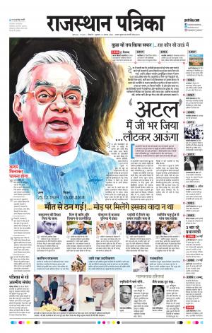 Bikaner Daak Rajasthan Patrika