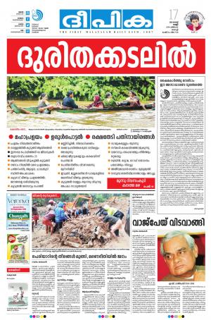 Deepika 17 August 2018