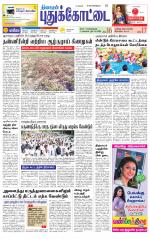 Pudukkottai-Trichy Supplement