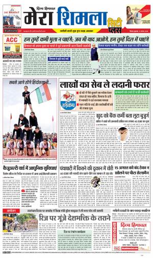 Mera Shimla (City Plus)