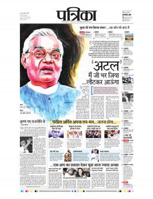 Chhindwara Patrika