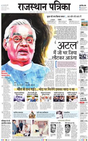 Bharatpur Dak Rajasthan Patrika