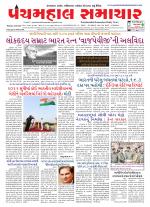 Panchmahal Samachar