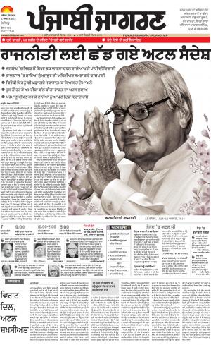 Chandigarh: Punjabi jagran News : 17th August 2018