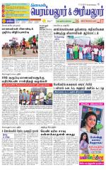 Perambalur-Trichy Supplement