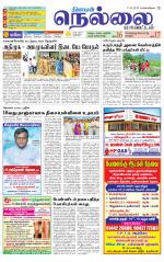 Nellai District-Tirunelveli Supplement