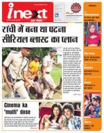 Ranchi Hindi ePaper, Ranchi Hindi Newspaper - InextLive